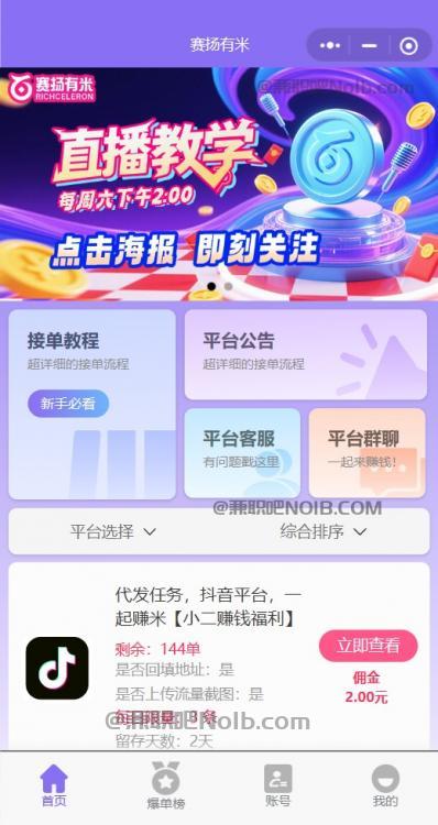 黄山【赛扬有米】宝妈学生居家线上视频代发兼职平台,0撸赚米项目 第2张 黄山【赛扬有米】宝妈学生居家线上视频代发兼职平台,0撸赚米项目 第2张